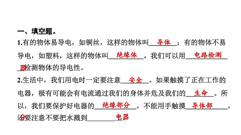 2024教科版科学四年级下册第二单元电路6 导体和绝缘体 作业课件ppt第3页