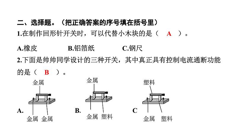 2024教科版科学四年级下册第二单元电路7 电路中的开关 作业课件ppt第4页