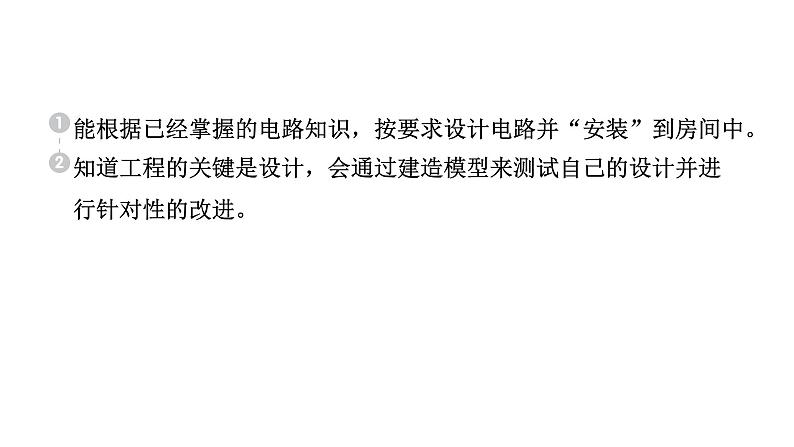 2024教科版科学四年级下册第二单元电路8 模拟安装照明电路 作业课件ppt第2页