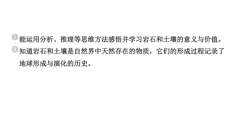 2024教科版科学四年级下册第三单元岩石与土壤1 岩石与土壤的故事 作业课件ppt第2页