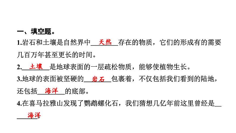 2024教科版科学四年级下册第三单元岩石与土壤1 岩石与土壤的故事 作业课件ppt第3页