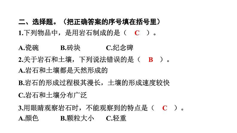 2024教科版科学四年级下册第三单元岩石与土壤1 岩石与土壤的故事 作业课件ppt第5页