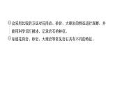 2024教科版科学四年级下册第三单元岩石与土壤2 认识几种常见的岩石 作业课件ppt