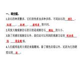 2024教科版科学四年级下册第三单元岩石与土壤2 认识几种常见的岩石 作业课件ppt