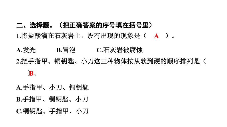 2024教科版科学四年级下册第三单元岩石与土壤2 认识几种常见的岩石 作业课件ppt第4页