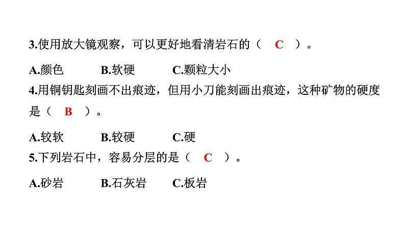 2024教科版科学四年级下册第三单元岩石与土壤2 认识几种常见的岩石 作业课件ppt第5页