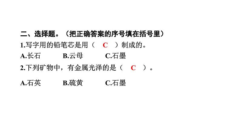 2024教科版科学四年级下册第三单元岩石与土壤3 岩石的组成 作业课件ppt第4页