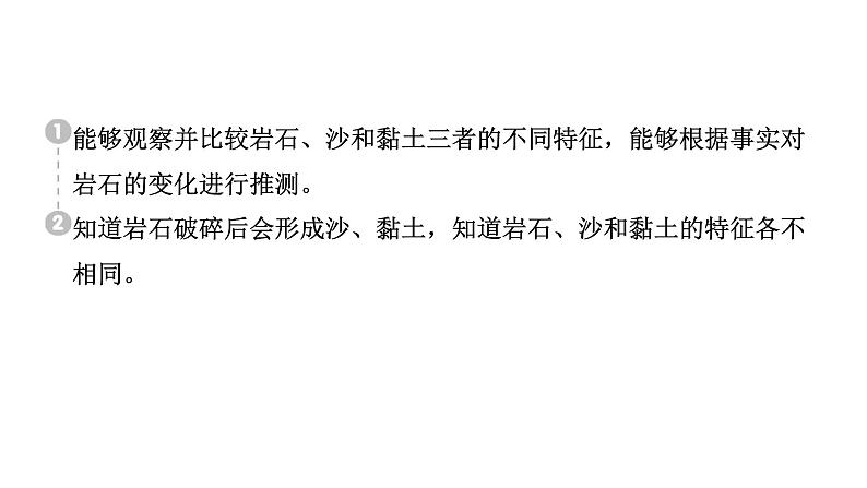 2024教科版科学四年级下册第三单元岩石与土壤5 岩石、沙和黏土 作业课件ppt第2页