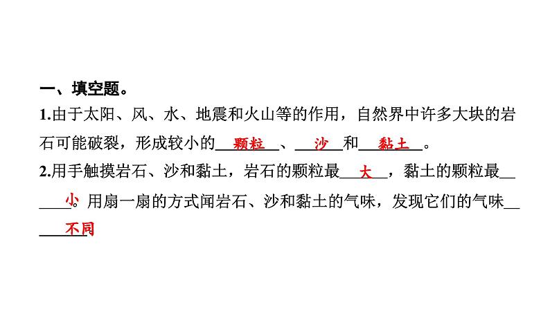 2024教科版科学四年级下册第三单元岩石与土壤5 岩石、沙和黏土 作业课件ppt第3页