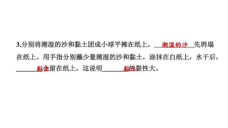 2024教科版科学四年级下册第三单元岩石与土壤5 岩石、沙和黏土 作业课件ppt第4页