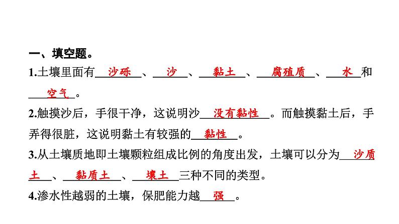 2024教科版科学四年级下册第三单元岩石与土壤7 比较不同的土壤 作业课件ppt第3页