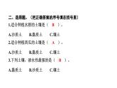 2024教科版科学四年级下册第三单元岩石与土壤7 比较不同的土壤 作业课件ppt