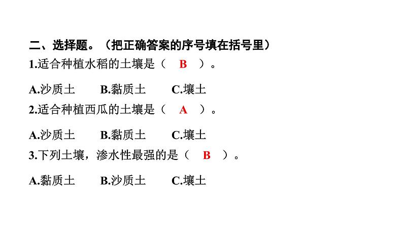 2024教科版科学四年级下册第三单元岩石与土壤7 比较不同的土壤 作业课件ppt第4页