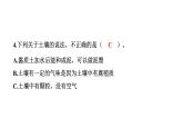 2024教科版科学四年级下册第三单元岩石与土壤7 比较不同的土壤 作业课件ppt