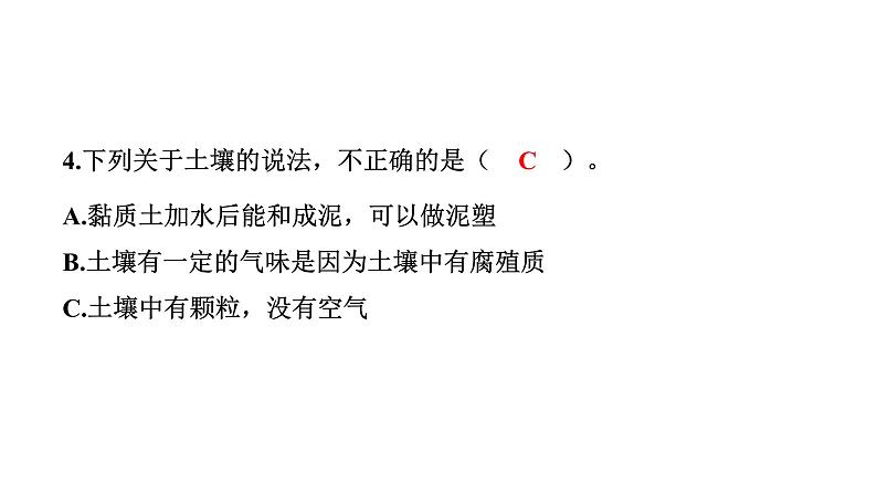 2024教科版科学四年级下册第三单元岩石与土壤7 比较不同的土壤 作业课件ppt第5页