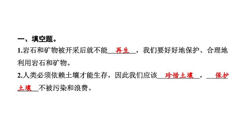 2024教科版科学四年级下册第三单元岩石与土壤8 岩石、土壤和我们 作业课件ppt第3页