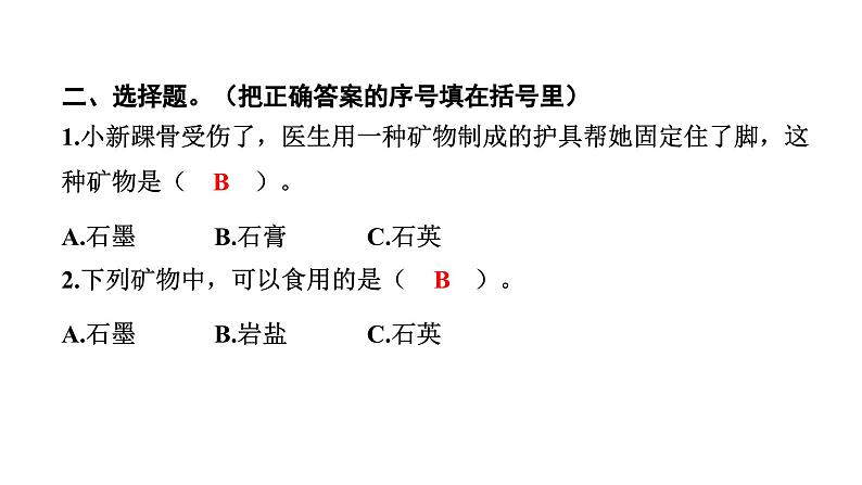 2024教科版科学四年级下册第三单元岩石与土壤8 岩石、土壤和我们 作业课件ppt第4页