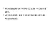 2024教科版科学四年级上册第一单元声音1 听听声音  作业课件ppt