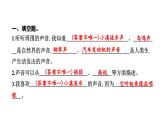 2024教科版科学四年级上册第一单元声音1 听听声音  作业课件ppt