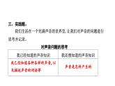 2024教科版科学四年级上册第一单元声音1 听听声音  作业课件ppt