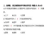 2024教科版科學(xué)四年級上冊第一單元學(xué)習(xí)達(dá)標(biāo)測試  作業(yè)課件ppt