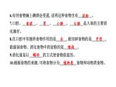 2024教科版科學(xué)四年級(jí)上冊(cè)第二單元學(xué)習(xí)達(dá)標(biāo)測(cè)試  作業(yè)課件ppt