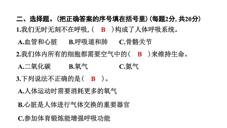 2024教科版科学四年级上册第二单元学习达标测试  作业课件ppt第4页