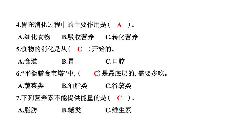 2024教科版科学四年级上册第二单元学习达标测试  作业课件ppt第5页