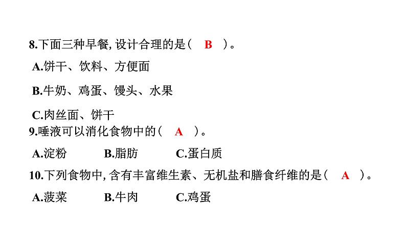 2024教科版科学四年级上册第二单元学习达标测试  作业课件ppt第6页