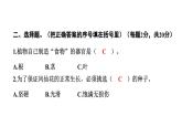 2024教科版科學(xué)四年級(jí)下冊(cè)第一單元學(xué)習(xí)達(dá)標(biāo)測試 作業(yè)課件ppt