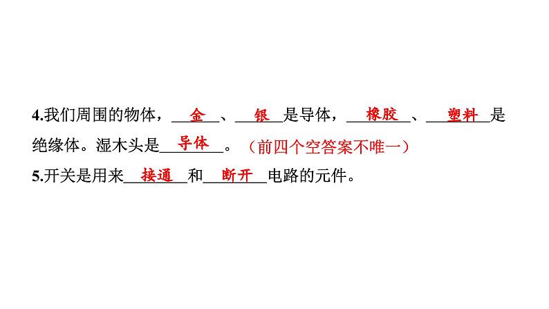 2024教科版科学四年级下册第二单元学习达标测试 作业课件ppt第3页