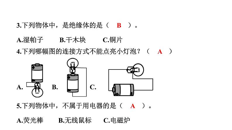 2024教科版科学四年级下册第二单元学习达标测试 作业课件ppt第5页