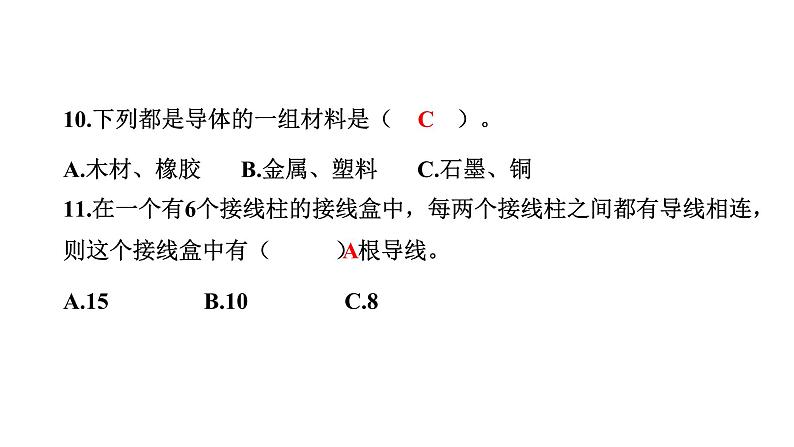 2024教科版科学四年级下册第二单元学习达标测试 作业课件ppt第8页