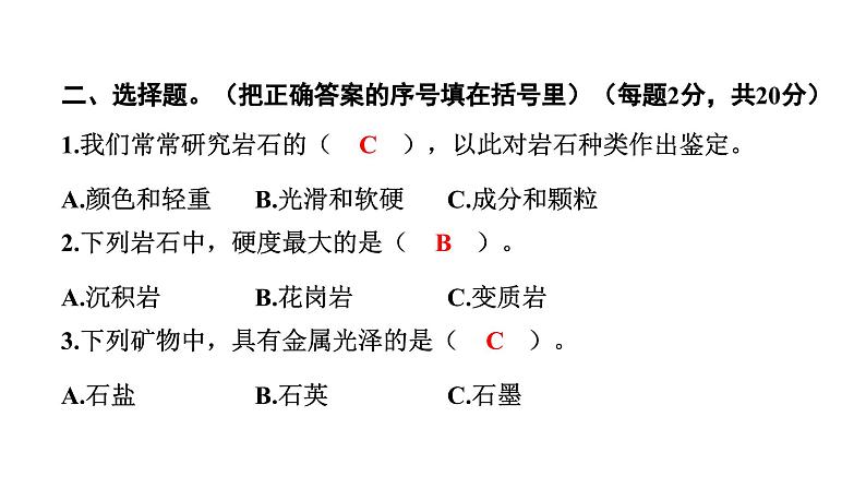 2024教科版科学四年级下册第三单元学习达标测试 作业课件ppt第4页