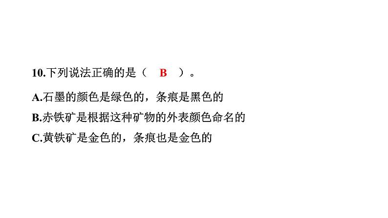 2024教科版科学四年级下册第三单元学习达标测试 作业课件ppt第7页