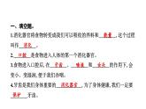 2024教科版科学四年级上册第二单元呼吸与消化6 食物在口腔里的变化  作业课件ppt