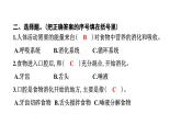 2024教科版科学四年级上册第二单元呼吸与消化6 食物在口腔里的变化  作业课件ppt