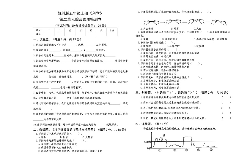 教科版五年级上册《科学》第二单元综合素质检测卷【后附答案】第1页