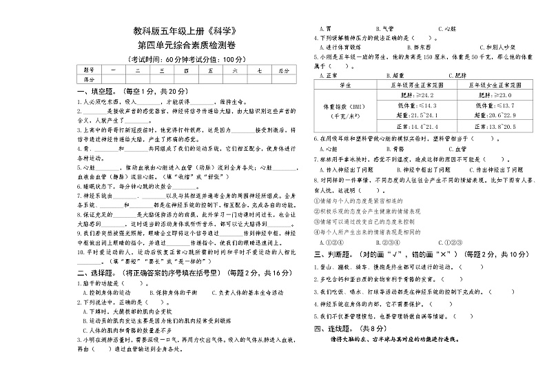 教科版五年级上册《科学》第四单元综合素质检测卷【后附答案】第1页