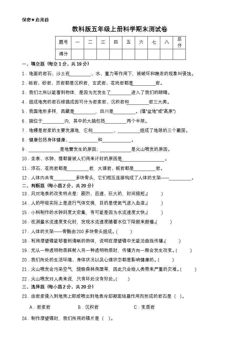QQ期末测试卷-2024-2025学年科学五年级上册教科版第1页