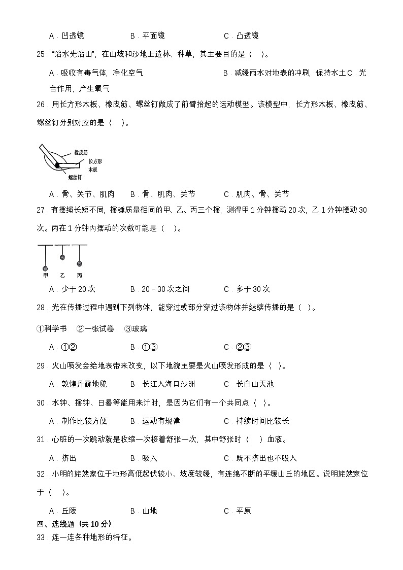 QQ期末测试卷-2024-2025学年科学五年级上册教科版第2页