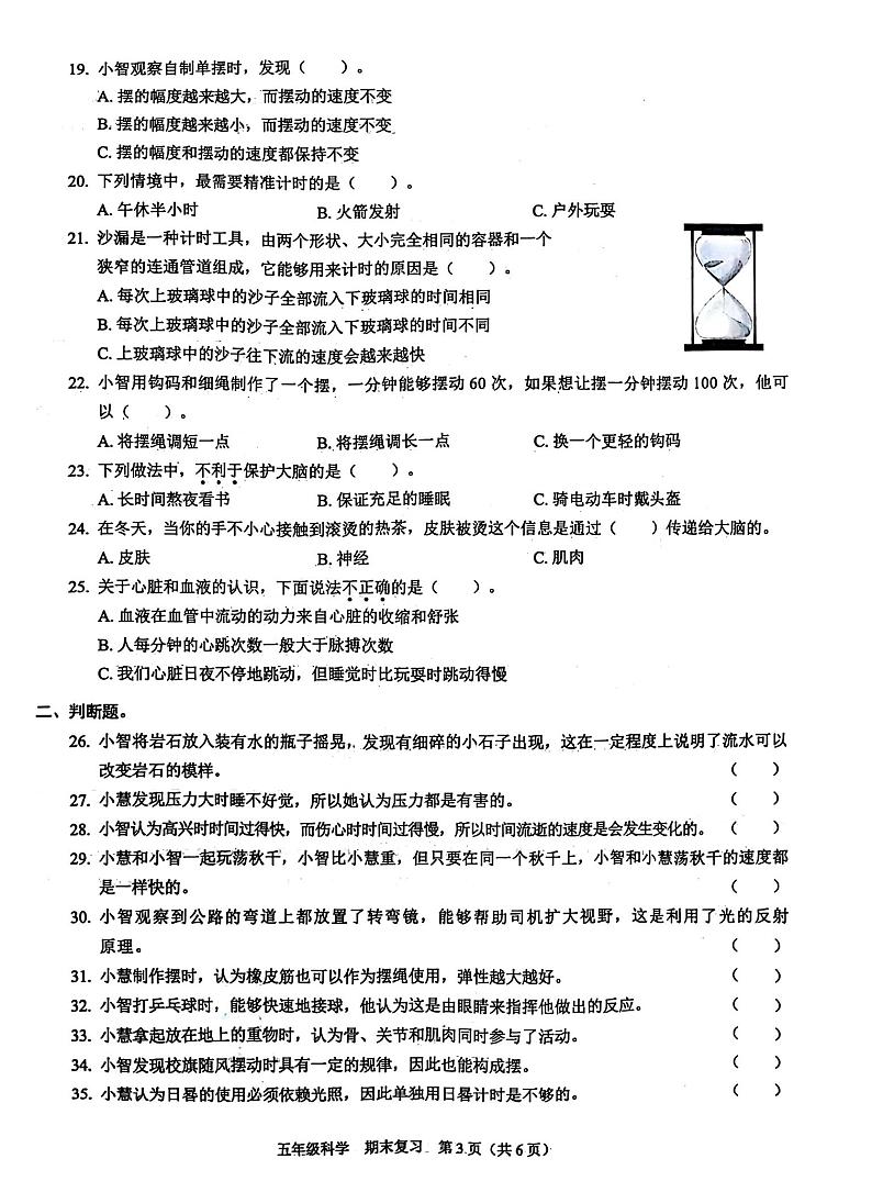 广东省深圳市福田区2024-2025学年五年级上学期期末模拟科学试卷第3页