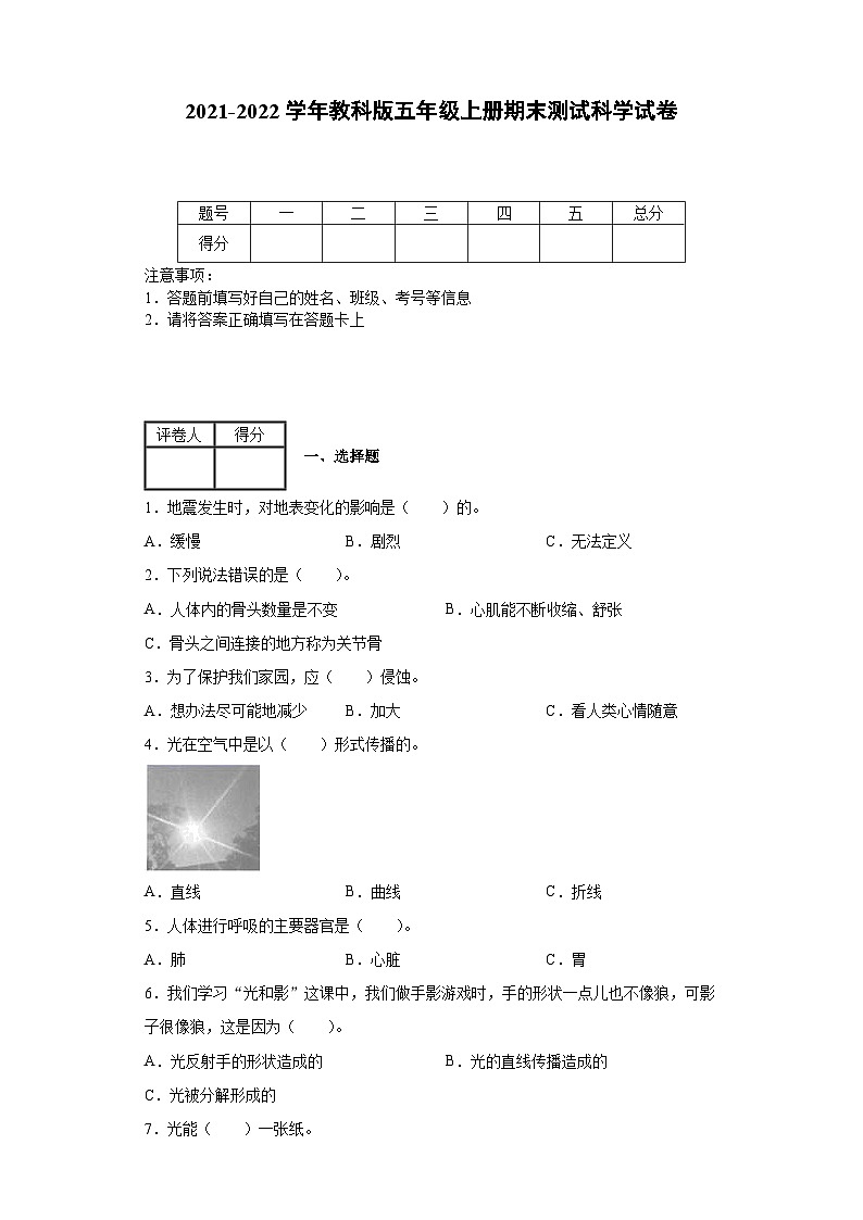 期末测试科学试卷++2021-2022学年教科版五年级上册科学第1页