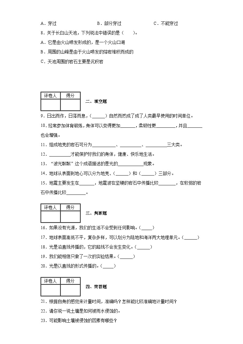 期末测试科学试卷++2021-2022学年教科版五年级上册科学第2页
