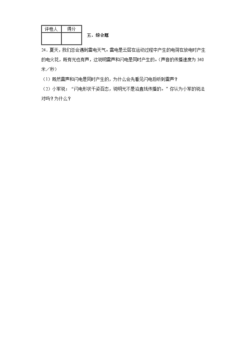 期末测试科学试卷++2021-2022学年教科版五年级上册科学第3页