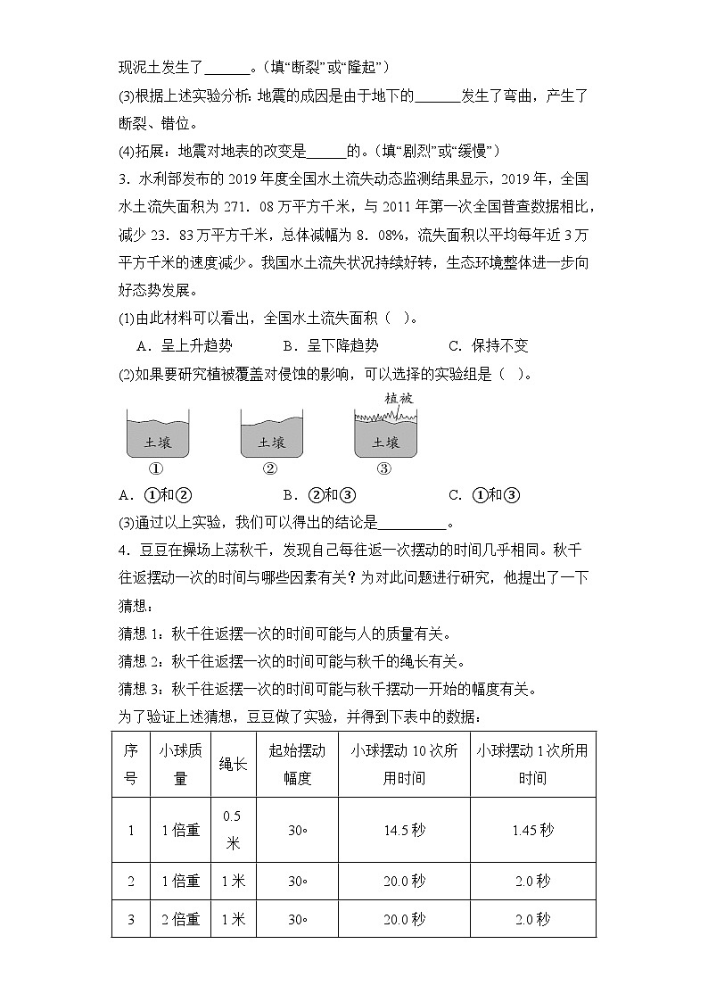 期末实验题专题训练（试题）2024-2025学年五年级上册科学+教科版（2017）第2页