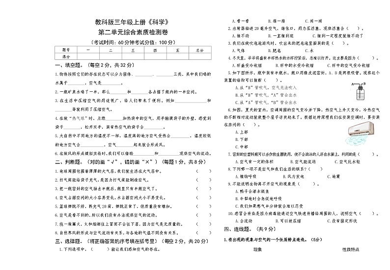 教科版三年级上册《科学》第二单元综合素质检测卷【后附答案】第1页