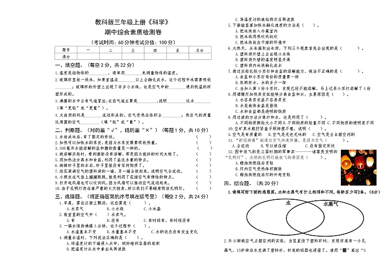 教科版三年级上册《科学》期中综合素质检测卷【后附答案】第1页