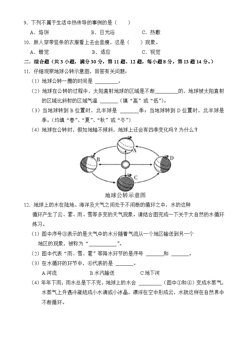 福建省莆田市仙游县鲤南中心小学2024-2025学年五年级上学期期末科学测试卷-A4第2页