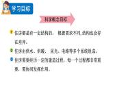 2024教科版科学六年级下册第一单元小小工程师1了解我们的住房教学课件ppt